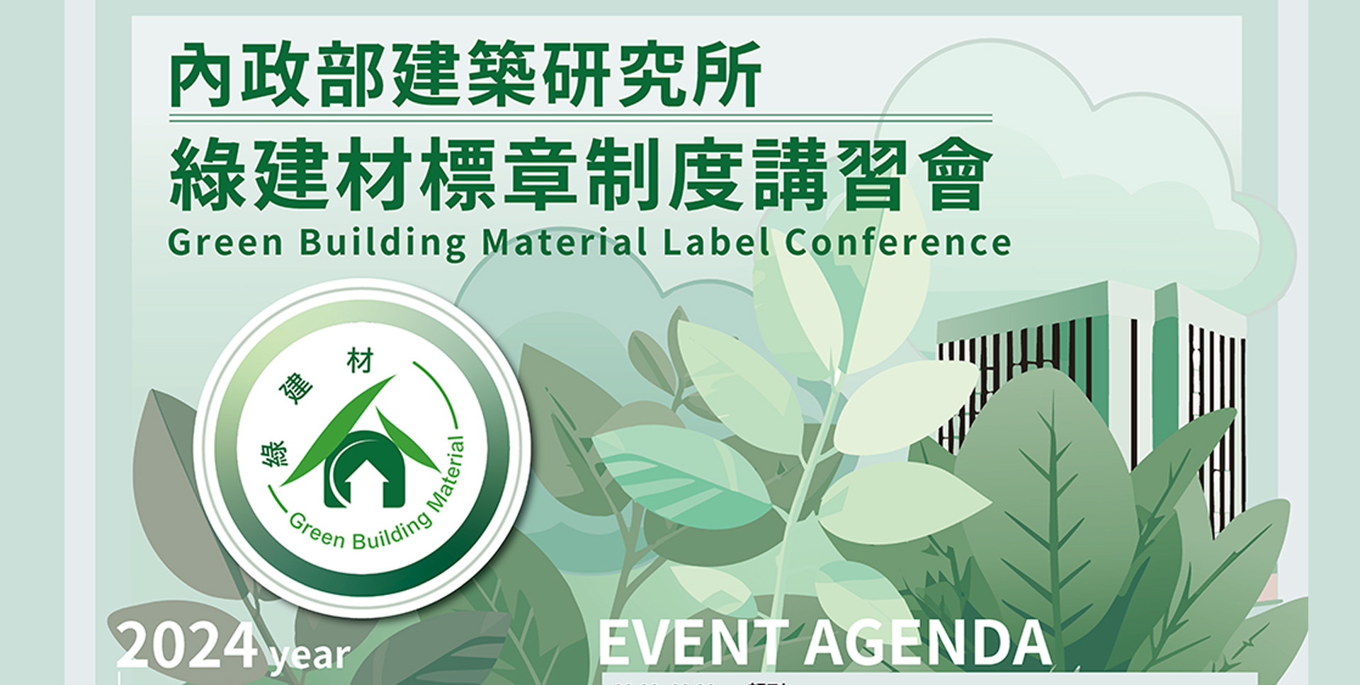 綠色建材產業聯盟