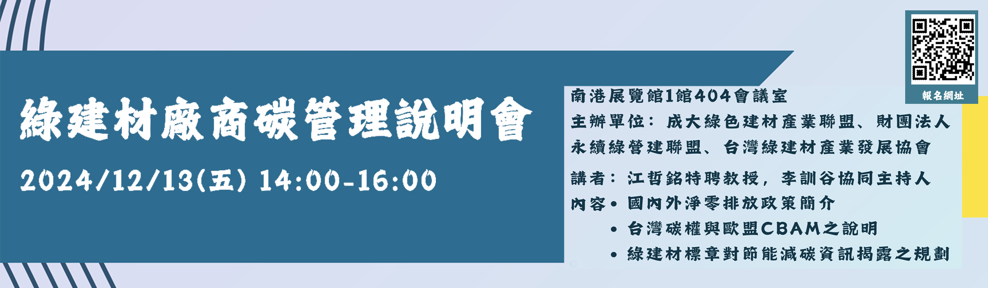 綠色建材產業聯盟