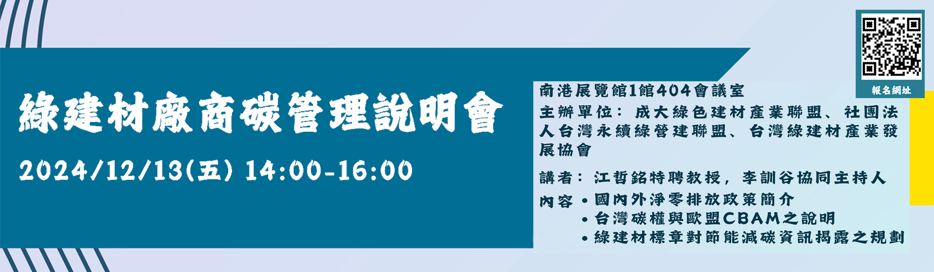 綠色建材產業聯盟