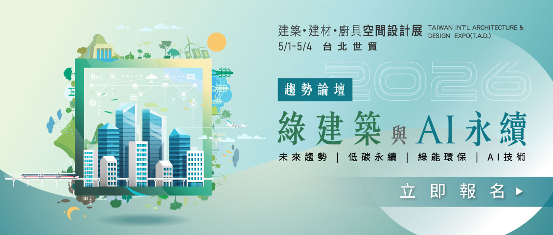 綠色建材產業聯盟